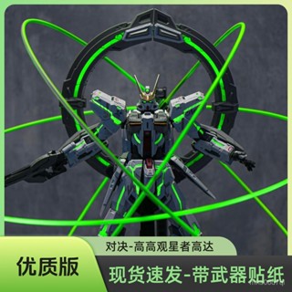 🔥臺灣出貨🔥 【高高-對決】國産觀星者+特效光環揹包武器高達拚裝模型手辦禮物 模組拚裝 手辦 玩具 高達