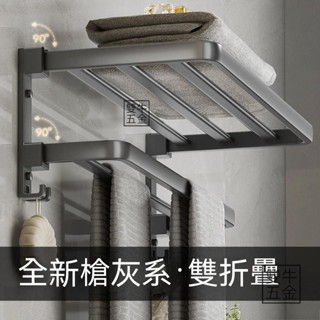 熱銷🔥臺灣🔥加厚太空鋁浴室置物架 浴室毛巾架 浴室浴巾架 浴室置衣架 浴室收納架 毛巾置物架 浴巾置物架 免