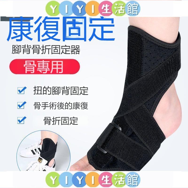 小微『』中風復健鞋 中風輔具 腳背骨折固定器 跖骨趾骨骨折術後保護帶 足鞋 腳骨折
