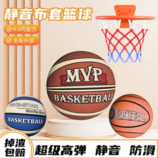 臺灣出貨🔥【2506人收藏】8.0布套靜音藍球籃球靜音拍拍球兒童室內玩具不掉渣2專業7號5 MAEQ