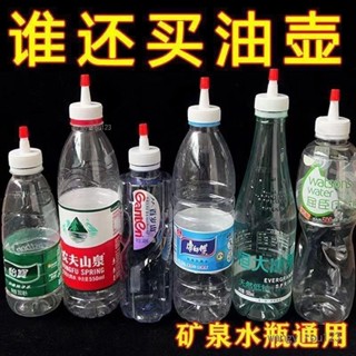 🔥臺灣熱銷🔥礦泉水瓶蓋萬能通用型尖嘴油壺嘴瓶防漏油噴嘴壺塑膠直嘴帽頭