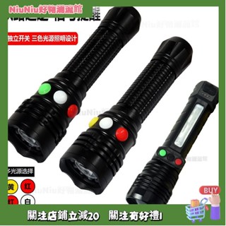 NiuNiu好物潮流舘💯強光訊號燈救生手電筒紅白綠 /黃三色充電電池鐵路訊號燈跨境 強光手電筒 .