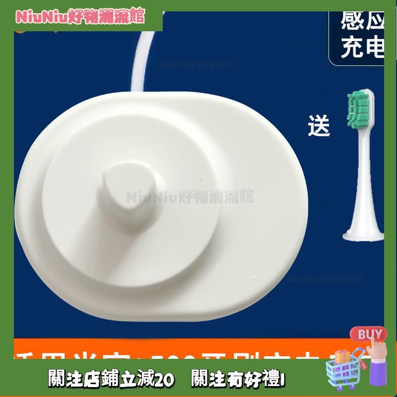 NiuNiu好物潮流舘💯適用於小米電動牙刷t500/MES601 牙刷充電器 t302/MES608感應式充