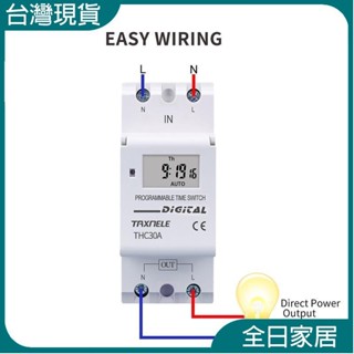 【臺灣現出】30A大電流 110V 220V THC30A微電腦時控開關導軌式模數化定時器