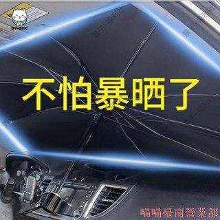 嘉義出貨❉汽車遮陽傘 汽車鈦銀布遮陽傘 車用遮陽傘 汽車遮陽擋 擋風玻璃防曬擋 隔熱擋 伸縮折迭太陽擋汽車遮陽車用遮陽❉