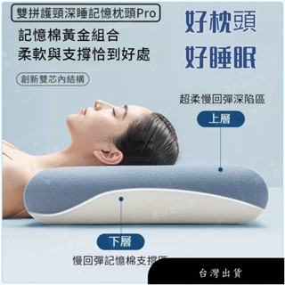 【免運】深睡記憶枕頭Pro 慢回彈護頸枕頭 記憶棉枕芯柔軟壓雲朵枕 涼感枕頭 深睡記憶枕 高 成人枕頭 兒童低枕