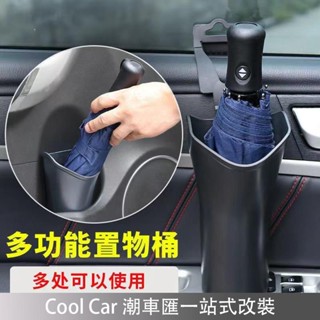 限時特賣🔥車內收納桶 車用垃圾桶 雨傘收納桶袋 汽車用品 前座 後排 車上置物箱兜 汽車收納 汽車收納
