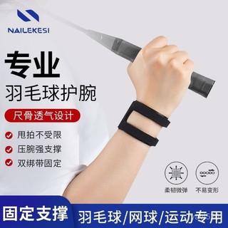 🔥臺灣出貨🔥專業tfcc護腕羽毛球運動手腕勞損疼扭傷夏季腱鞘護套健身瑜伽男女 QP9R