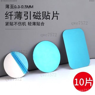【店鋪熱銷】磁吸貼片引磁片車載手機支架吸盤磁鐵超薄殻後背強力磁吸貼片方形