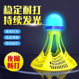 💥低價好物💥防風發光羽毛球 夜間球 塑膠羽球 防風羽毛球 塑膠羽毛球 抗風羽毛球 尼龍羽球 尼龍羽毛球 羽毛球