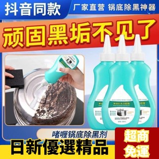 ✨日新精選✨黑鍋底清潔啫喱鍋底除黑劑 黑鍋底清潔劑 清潔凝膠 清潔嗜哩 鍋底燒焦清潔 除垢劑 鍋垢清潔劑 電鍋清潔劑