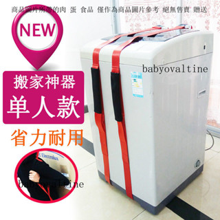 【4.8米長】單人款搬家神器冰箱洗衣機重物搬家帶傢俱搬運背帶上下樓省力繩子