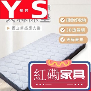 【特惠紅磡】天絲10公分獨立筒床墊 10CM床墊 彈簧床 單人床墊 雙人床墊 折疊床 雙層床 薄床墊 宿舍床墊 露營床墊