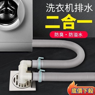 ⚡臺灣發貨✨洗衣機下水管道地漏專用接頭排水管防臭防溢水三通兩用二閤一蓋子 BEDF