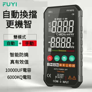 全自動智慧萬用表 萬用電錶 防燒萬能表 萬用電錶 三用電表 萬用表 萬用錶 電流錶 測電錶 NCV非接觸式電壓探測