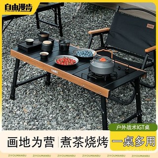 🔥限時特惠🔥戶外IGT戰鬥風折疊便攜桌野營桌椅裝備多功能拓展茶幾露營餐桌子 多功能折疊桌