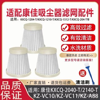 【本島出貨】吸塵器濾網KXCQ-2040-T/2140-T/KZ-VC10/A88過濾芯配件海帕