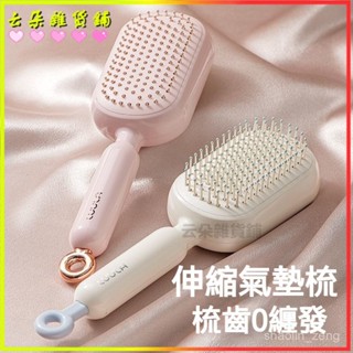 可開發票家用頭皮順髮蓬鬆美髮不傷防靜電伸縮魔法梳子梳頭髮清理按摩按摩氣囊梳 氣囊氣墊按摩梳 髮梳 梳髮 穴道按摩寬齒梳