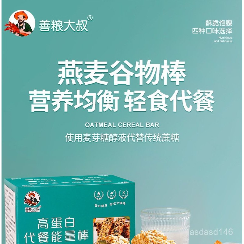 燕麥酥高蛋白代餐能量棒無加蔗糖穀物飽腹餅幹休閒零食品，量大可優惠，期待您的留言
