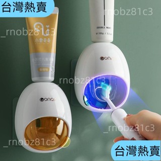 ✨新店爆款✨自動擠牙膏器 牙刷置物架免打孔壁掛貼片家用衛生間通用擠牙膏神器刷牙漱口杯 擠牙膏器455