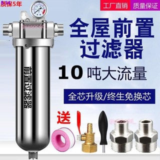 [可開發票]企業店鋪/全不銹鋼前置過濾器家用大流量農村井水自來水黃泥水凈水器凈水機