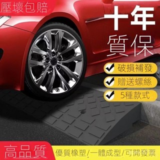 1免運 貨損包賠 斜坡墊臺階墊馬路牙子汽車上坡墊路沿坡闆爬坡三角墊上車斜坡闆