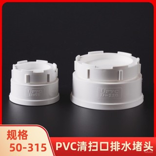 🔥桃園有貨🔥PVC清掃口 排水堵頭螺絲管帽檢查大口 50 75 110 160 200 250 315 PPE5
