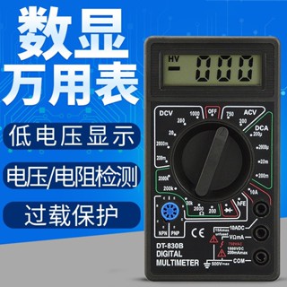 【凱瑞】DT830B萬用電表 迷你攜帶型 數位液晶 三用電表 高精度電表 萬用電表 測試電流電壓表