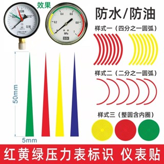壓力表標籤 貼紙 壓力表上下限標識指標標識貼箭頭反光紅色防水防油儀表貼5mm*5cm 富遠精品1