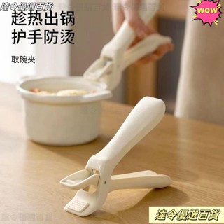 🎊臺灣熱銷🎊廚房新款防燙夾取碗夾家用防滑防燙手夾子烤盤蒸菜夾碗器神器新款