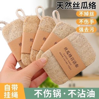 【不粘油 店鋪熱銷】天然絲瓜絡洗碗刷鍋抹布家用不沾油海綿清潔刷百潔布神器絲瓜瓤洗碗布 廚房洗碗布 絲瓜抹布