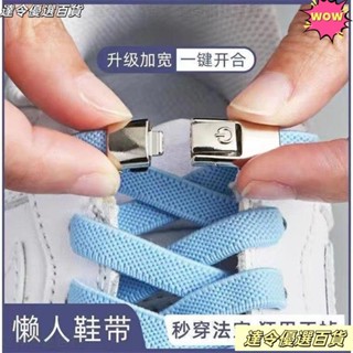 🎊臺灣熱銷🎊按壓開關懶人鞋帶扣免係彈力鬆緊男加寬鞋帶繩女成人兒童固定神器