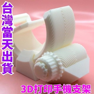 精選好貨❤3D列印手機支架 角度可調 齒輪旋轉可調節手機支架 3d列印 手機支架擺件 小眾輕奢高級 手機支架 支架