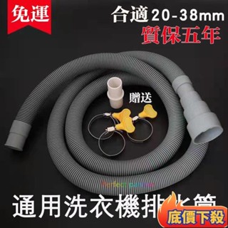 臺灣出貨✨優選滾筒全自動洗衣機排水管下水管側開門洗衣機齣水管加長管延長軟管