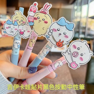 舊時光💖吉伊卡哇 Chiikawa 貼片 原子筆 中性筆 黑筆 果汁筆 簽字筆 刷題筆 鋼珠筆 文具 文具用品