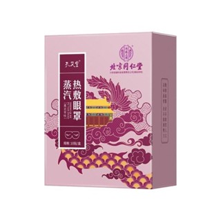 🔥臺灣熱銷🔥北京同仁堂孔艾堂蒸汽熱敷眼罩10貼/盒溫和舒緩眼部熱敷眼罩貼