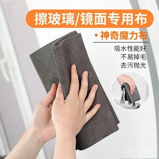 🔥臺灣熱賣🔥【店鋪熱銷】魔力布擦玻璃專用抹布加厚無痕無水印擦鏡子神器家用不掉毛吸水布