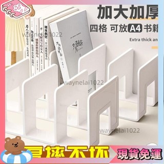 限時特價🎐麵收納書擋 四格書架 分隔書擋 分格書立 書架桌上收納 書立 書本收納架 莫蘭迪色書架 MFYN