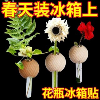 好看的網紅新款冰箱貼自粘小花瓶家居免打孔磁吸冰箱裝飾原木辦公裝飾