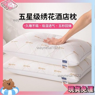 限時特價🎐枕頭 飯店枕頭 記憶枕 助眠枕 防蟎抗菌 護頸枕 一對裝刺繡枕頭枕芯酒店護頸椎枕助睡眠家用單人學生 R