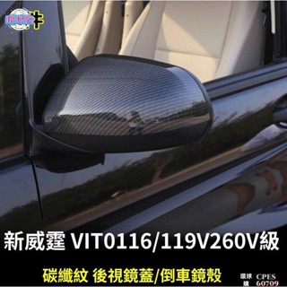 【環球購】Benz 賓士 W447 16-24款 新威霆後視鏡罩 Vito116/119 V級 倒車鏡殼改裝專用