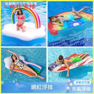 可開發票 超大加厚充氣雲朵浮排浮床水上彩虹躺椅泳圈兒童成人漂浮墊救生圈 兒童 成人 水上遊戲 充氣泳圈 造型充氣泳圈