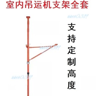 限時下殺~室內吊運機家用起重立柱式小型上料機頂天立地吊機單獨立柱支架（詢運費）5.15