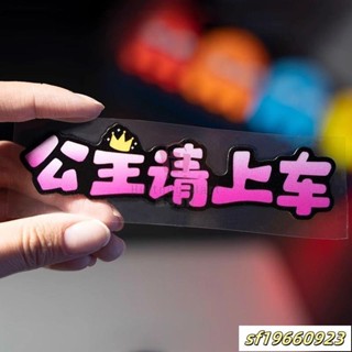 摩托車貼紙 機車車貼 車貼紙 公主請上車汽車貼紙個性創意文字車窗車門貼畫電動車摩托車身裝飾