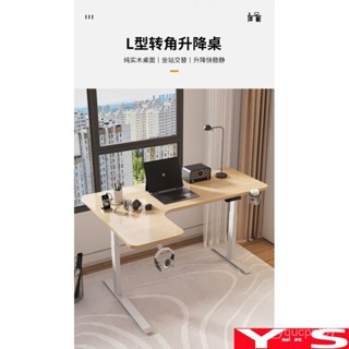 【YS】電動升降桌 智慧電腦桌 轉角升降桌 l型電腦桌 電動馬達拐角桌 l型升降桌 實木書桌 轉角書桌 ED31