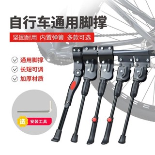 腳踏車腳架 腳踏車側柱 自行車側柱 單車側柱 單車撐桿 山地車邊撐 山地車腳撐腳架自行車兒童車車撐車踢支架梯子邊撐停車架