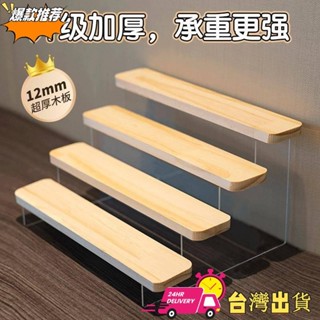 【限時特賣】🌈 🌈亞克力階梯展示架實木整理架加厚原木風展示架面板承重強手辦玩具化妝品多肉收納架桌面整理架