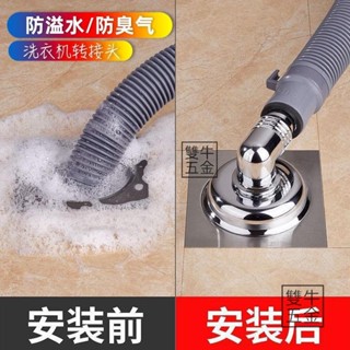 臺灣特惠🔥洗衣機彎頭下水道排水管地漏專用接頭二合一地漏出水口防溢水防臭【雙牛五金】