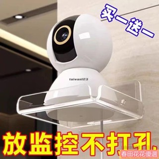 春田花花 監控支架壁掛式免打孔家用攝像頭置物架攝像機無需打孔貼上式託盤 無痕監視器支架 監視器支架 監控支架