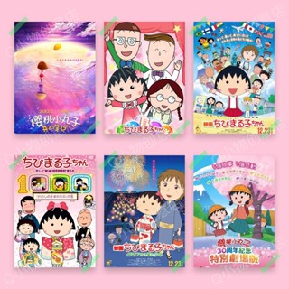 🚚臺灣出貨【1萬人收藏】櫻桃小丸子卡通動漫兒童房臥室動畫漫畫海報裝飾畫相框牆畫貼畫 CK韓物社